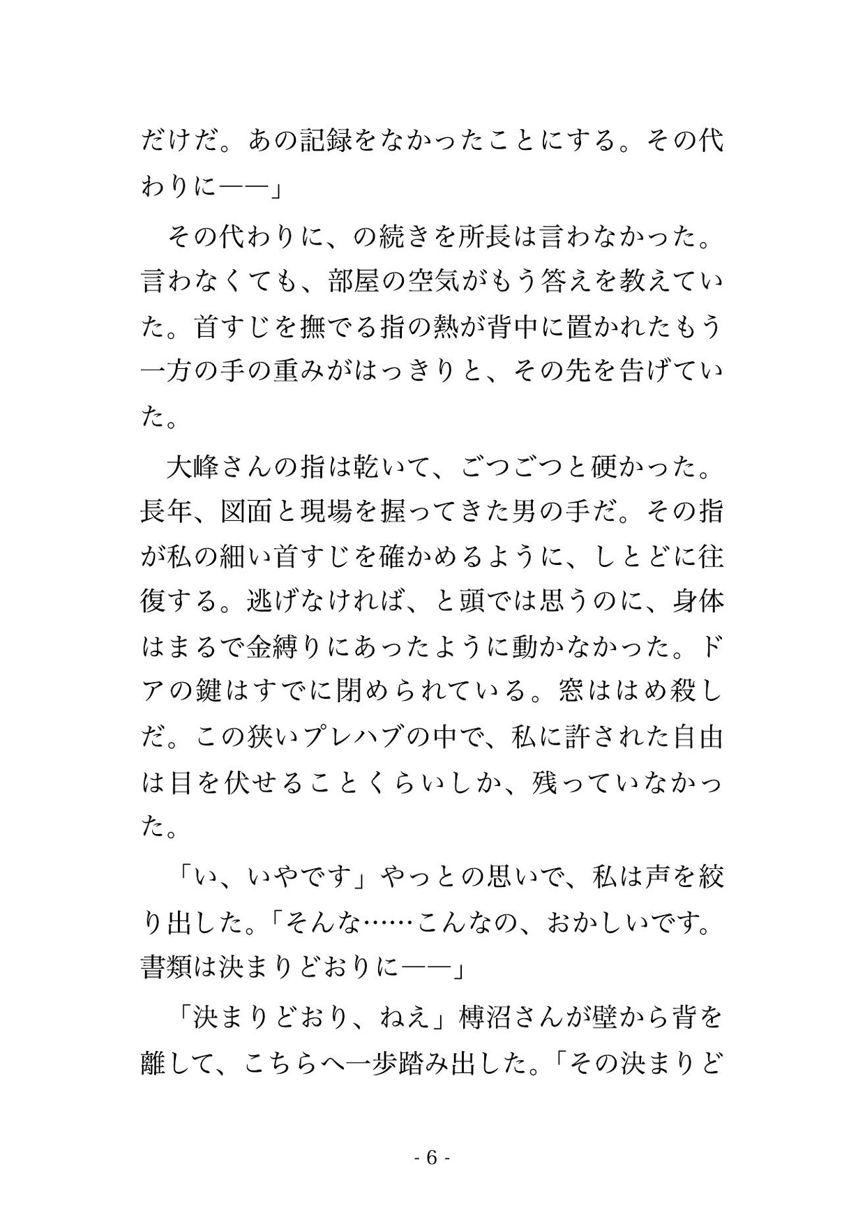 消灯後の建設現場のプレハブ事務所で現場監督ら3人に「労災を隠す代わり」と図面机に押さえつけられ順番に中出しされる現場事務OLの話♡♡♡ 画像3