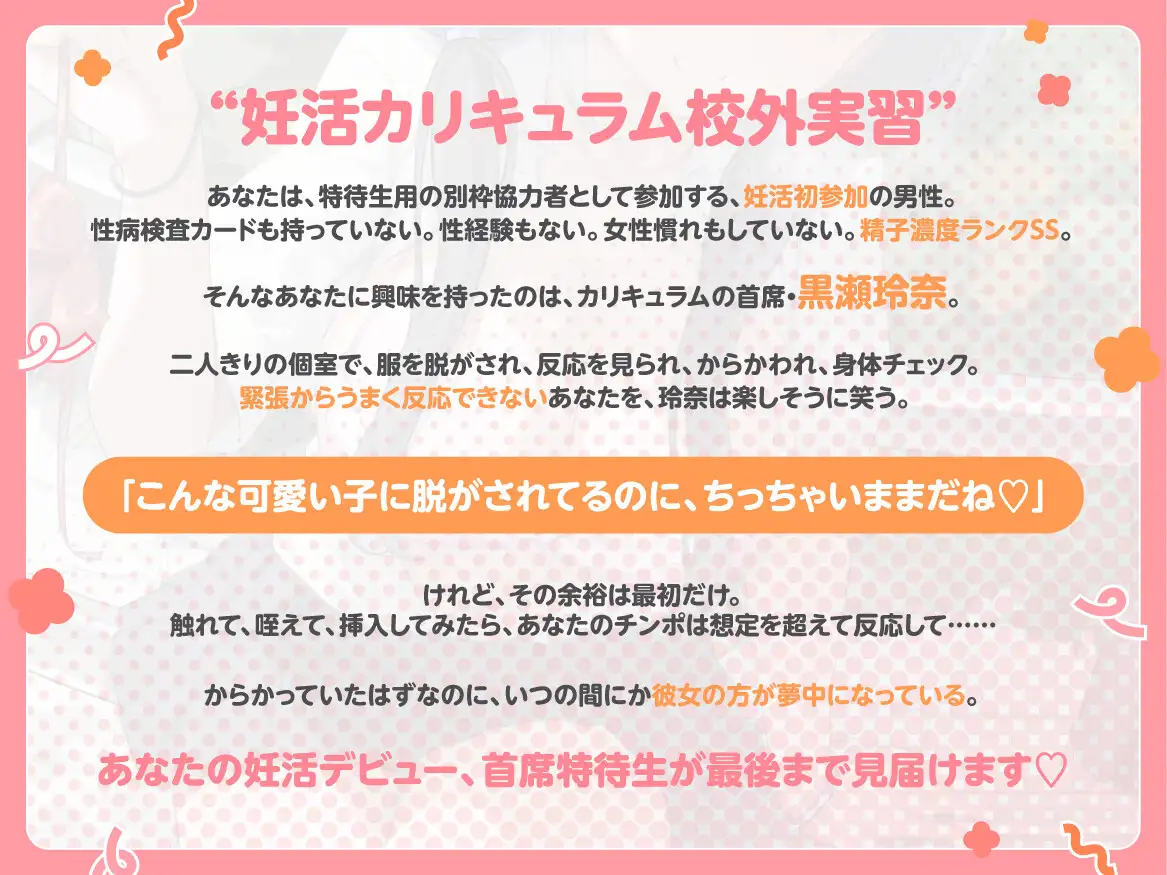 妊活カリキュラム3~童貞さんの妊活デビューは首席ギャルからの逆指名♡~ サンプル画像2