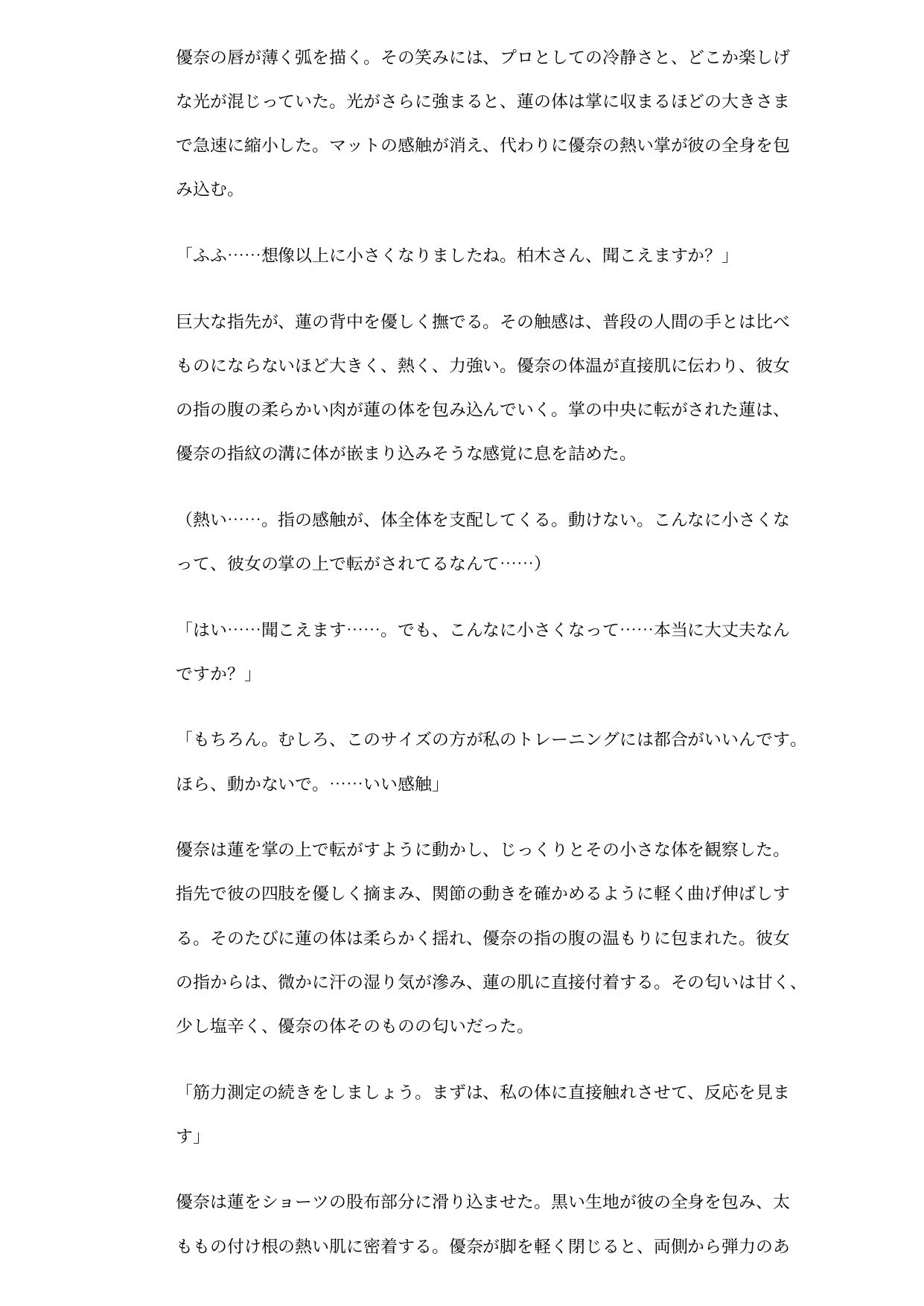 クールトレーナーの足指玩具 ―極小男の飼育日記―