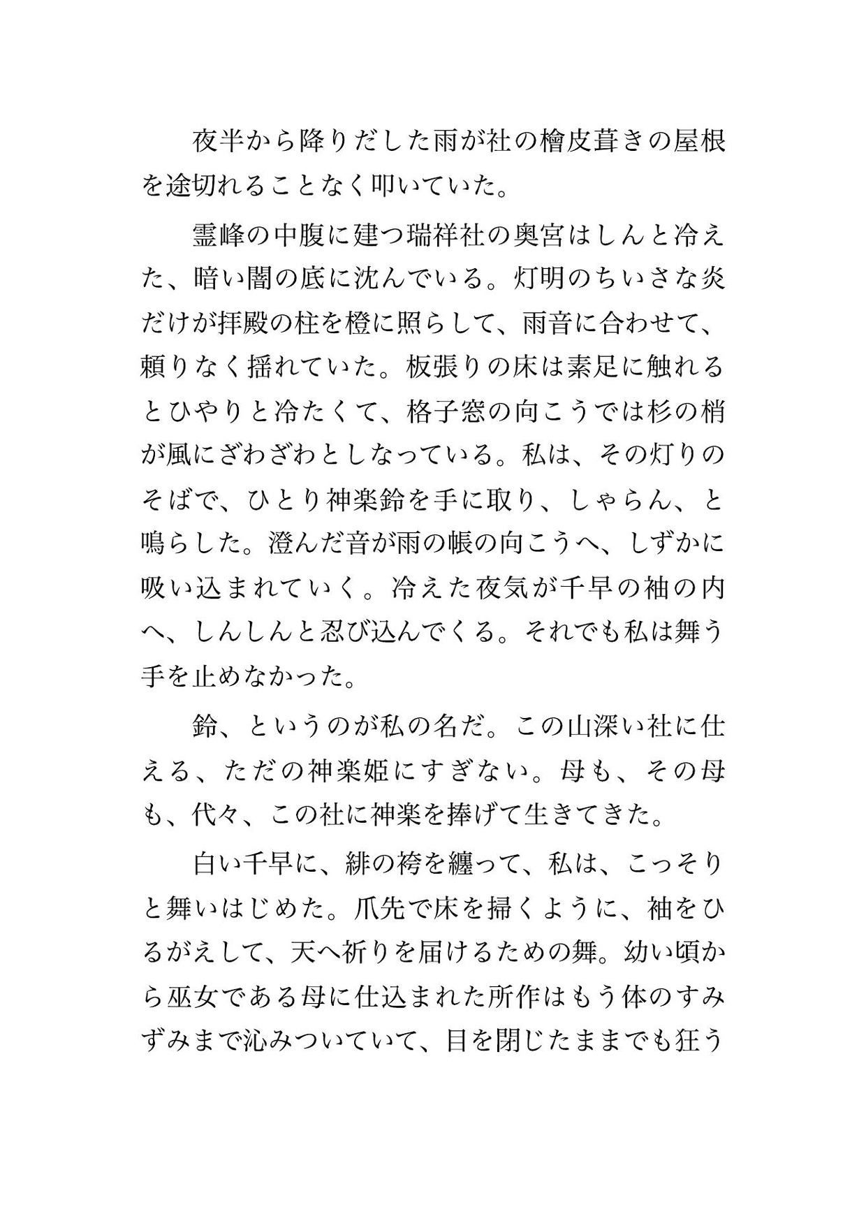 落雷の社で神託により麒麟の化身に番と選ばれ、金色の鬣に包まれ瑞雲の御座で『我が唯一だ』と組み敷かれ孕むまで貫かれる転生神楽姫の話♡♡♡ 画像1