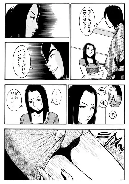 憎さ余って・・・ サンプル画像 2