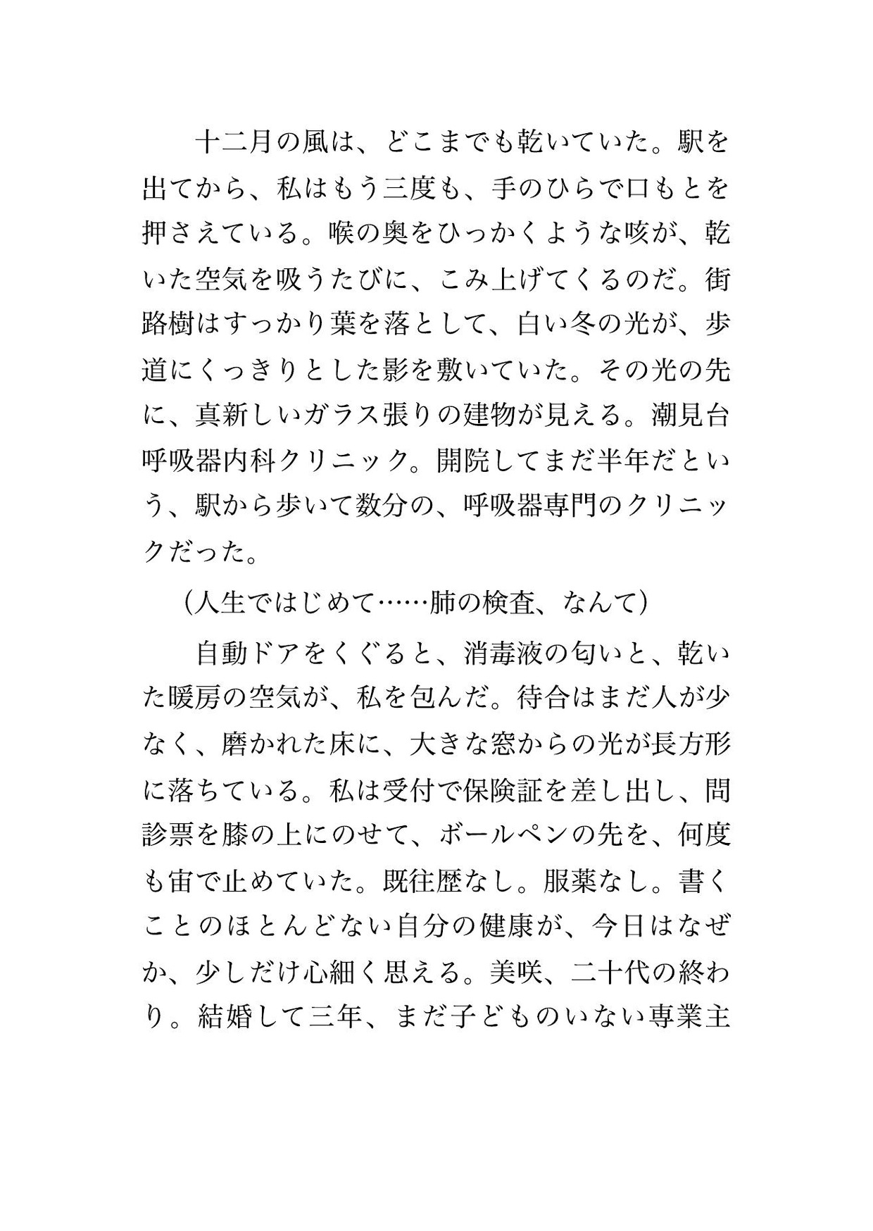 呼吸器内科の肺機能検査で医師2人と検査技師2人に息を限界まで吐かせて肺活量を測ると称して朦朧としたまま中出しまでされる♡♡♡ 画像1
