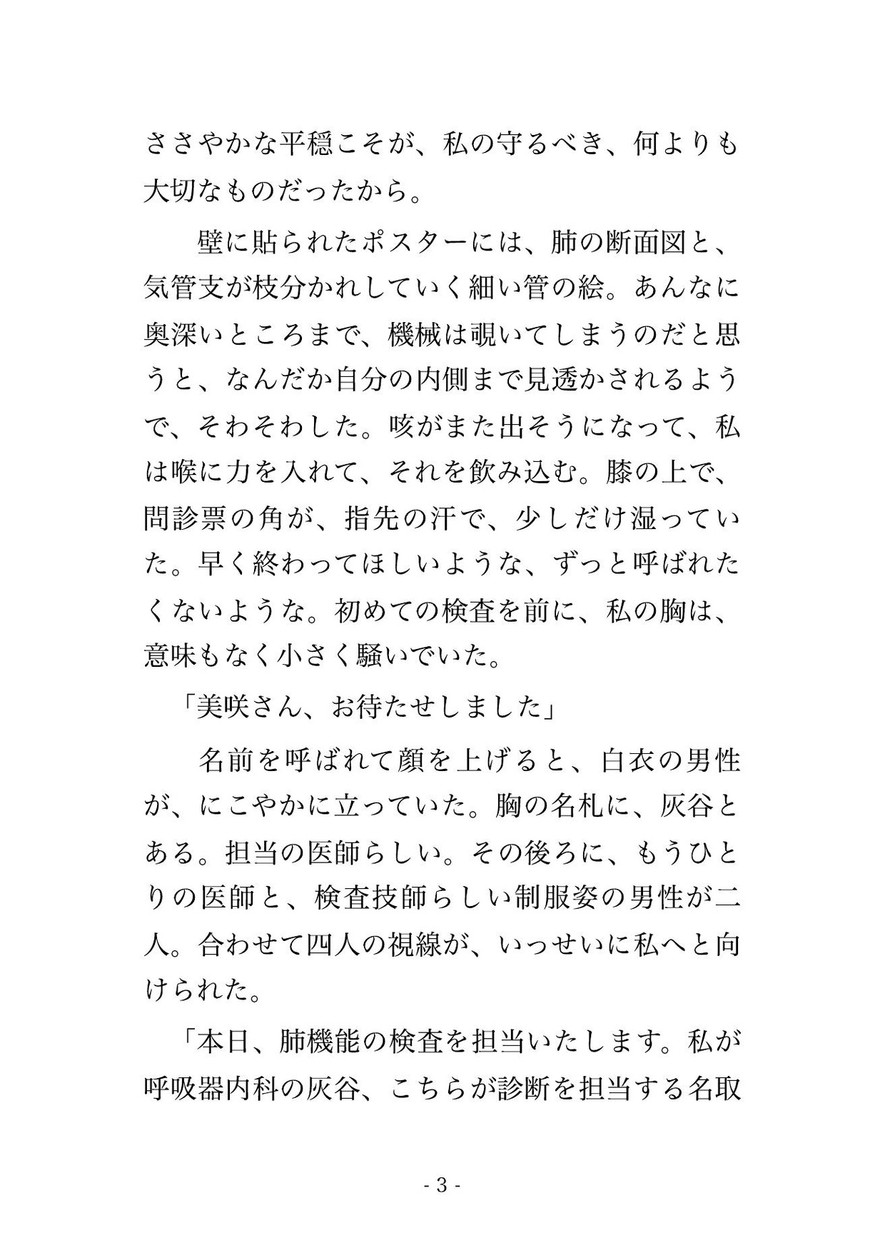 呼吸器内科の肺機能検査で医師2人と検査技師2人に息を限界まで吐かせて肺活量を測ると称して朦朧としたまま中出しまでされる♡♡♡ 画像2