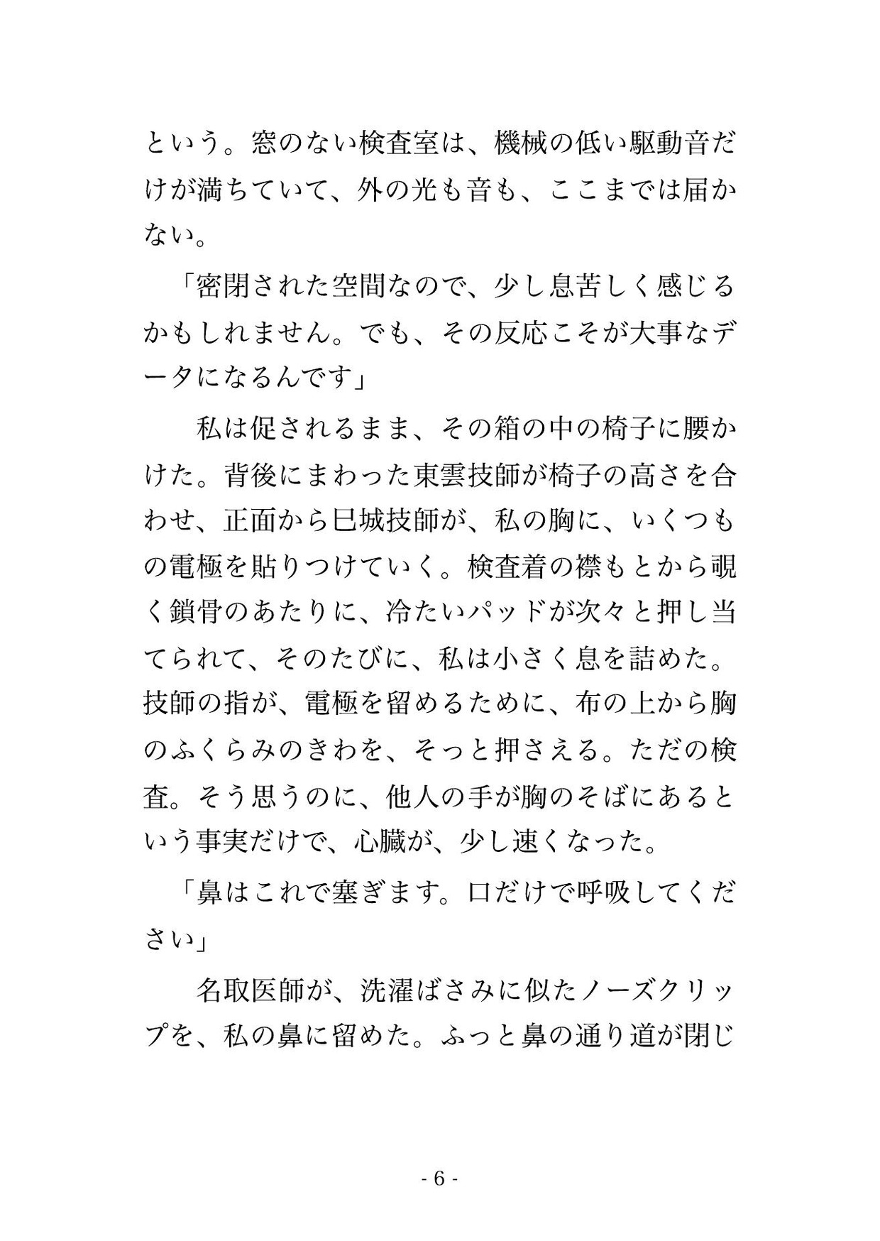 呼吸器内科の肺機能検査で医師2人と検査技師2人に息を限界まで吐かせて肺活量を測ると称して朦朧としたまま中出しまでされる♡♡♡ 画像3