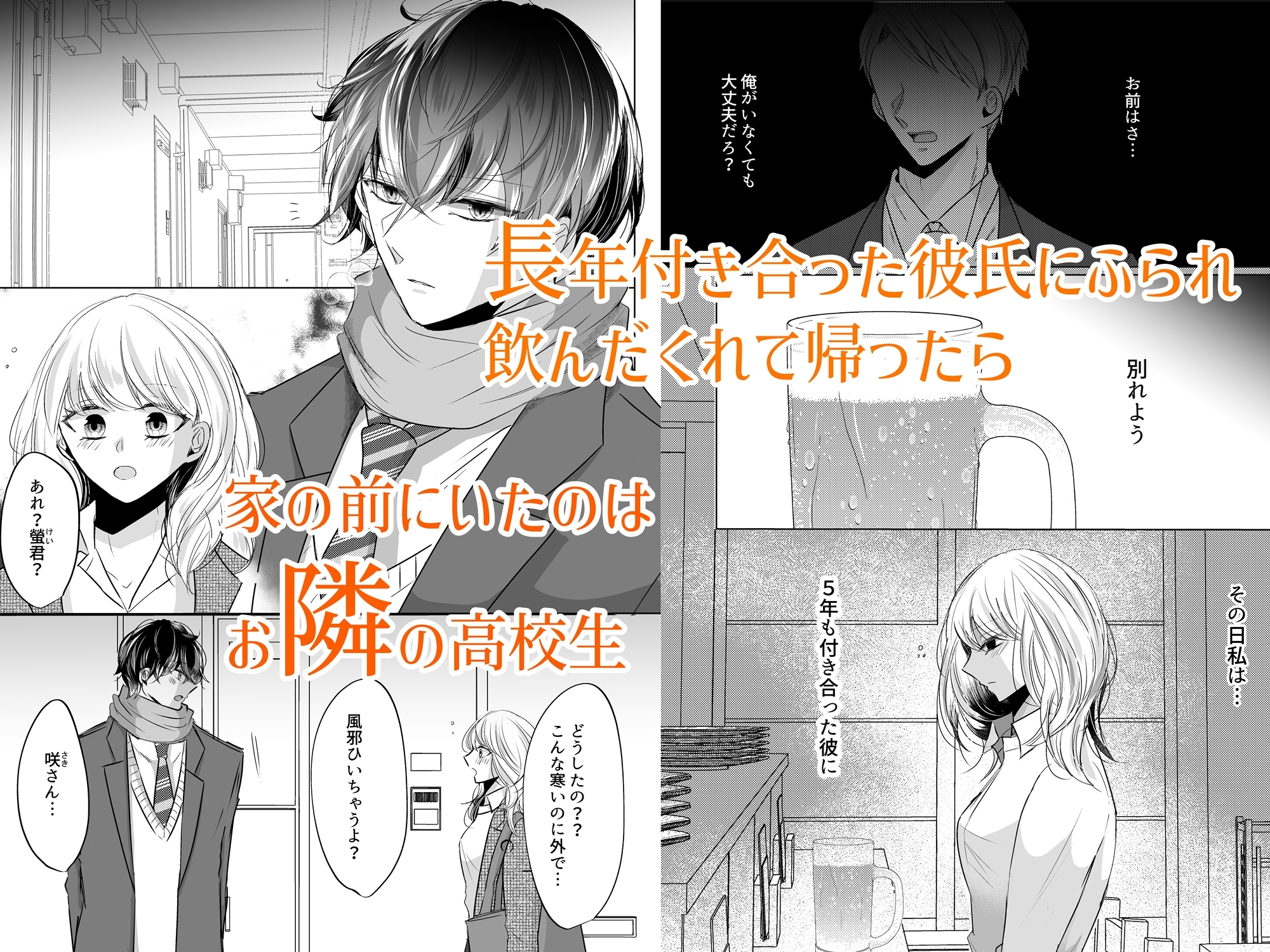 お隣の年下男子にほだされた話 画像1