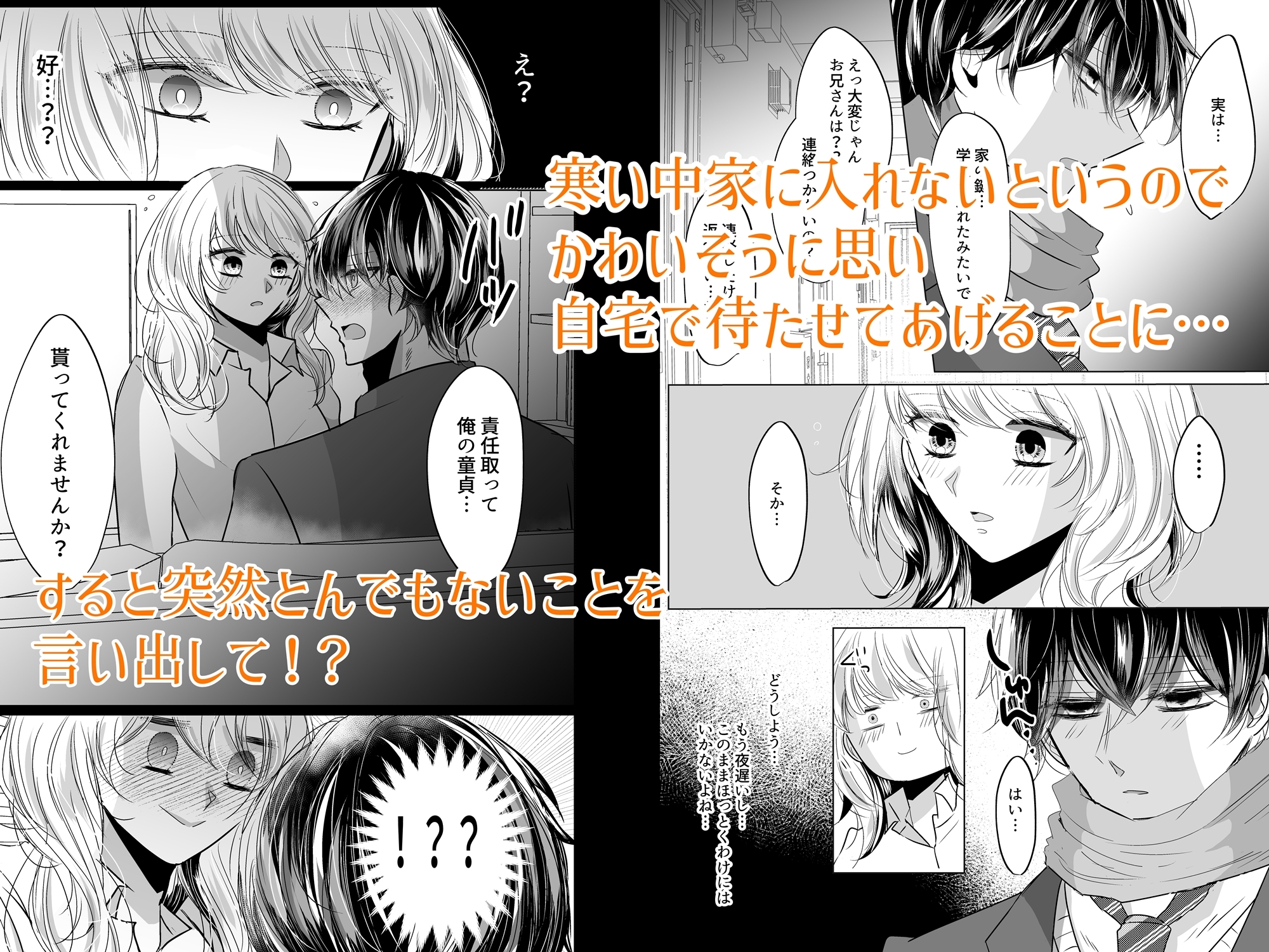 お隣の年下男子にほだされた話 画像2