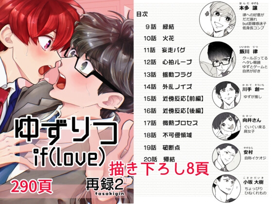 ゆずりつif(love)再録2