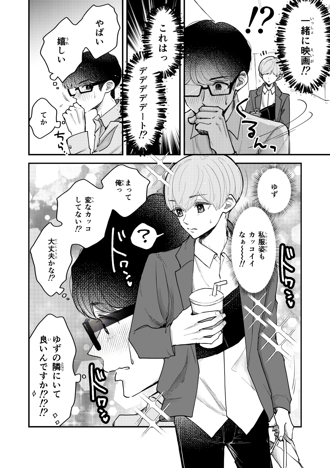 ゆずりつif(love)再録2 画像1