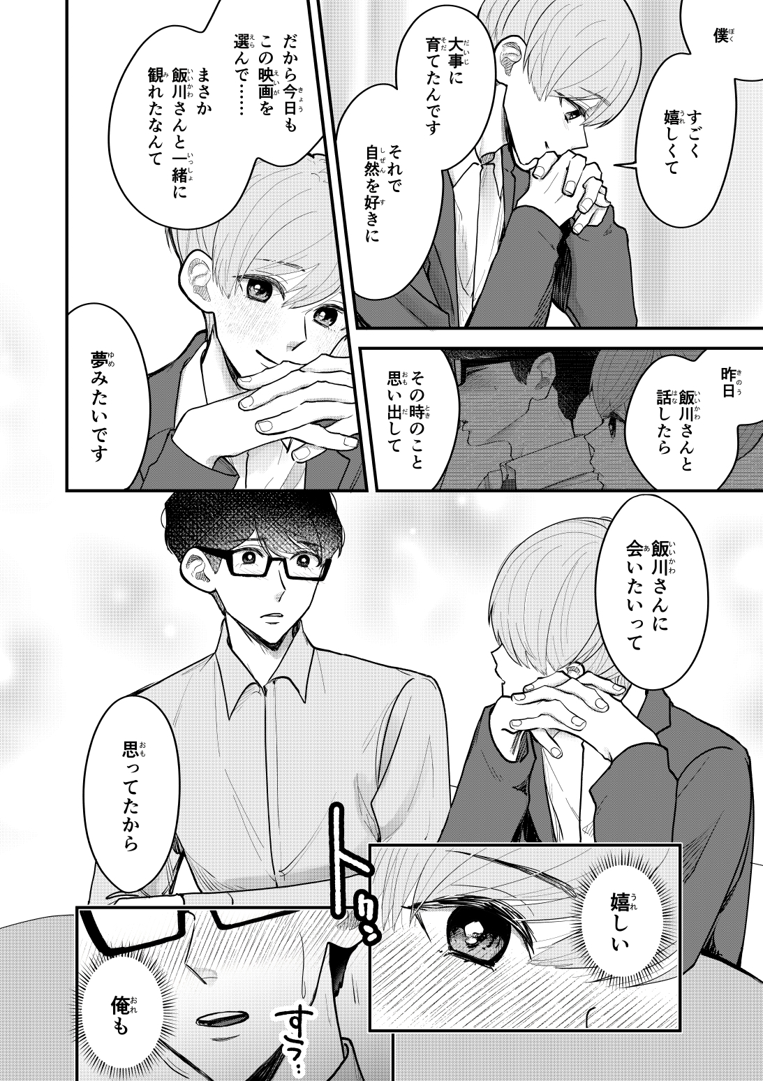ゆずりつif(love)再録2 画像2