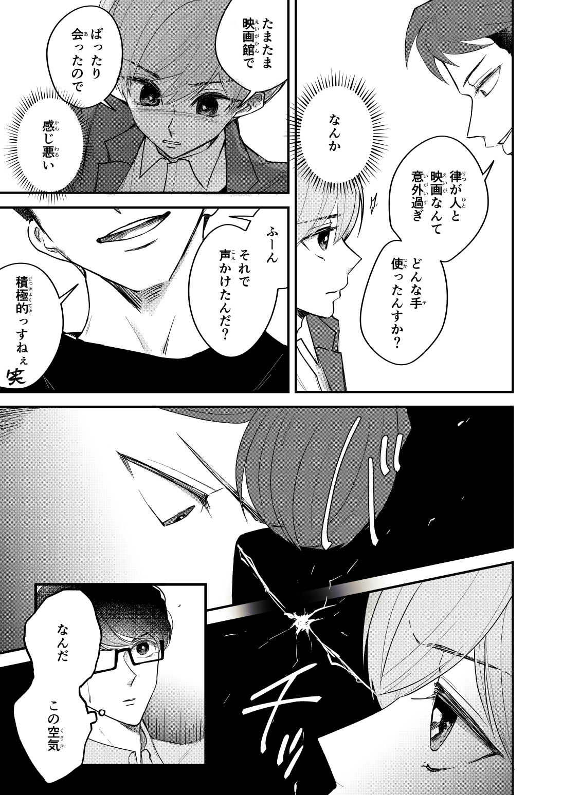 ゆずりつif(love)再録2 画像3