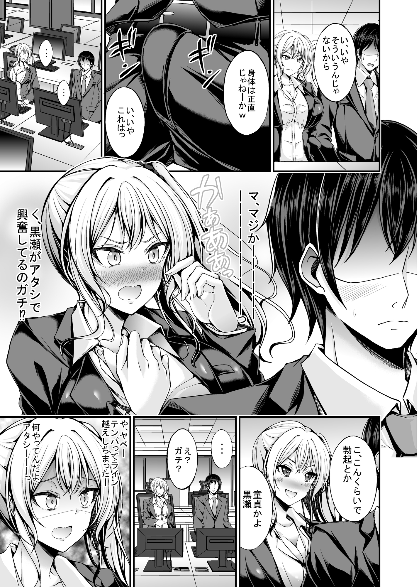 ギャルOLが童貞同期を煽ったら最後までヤることになった夜-2