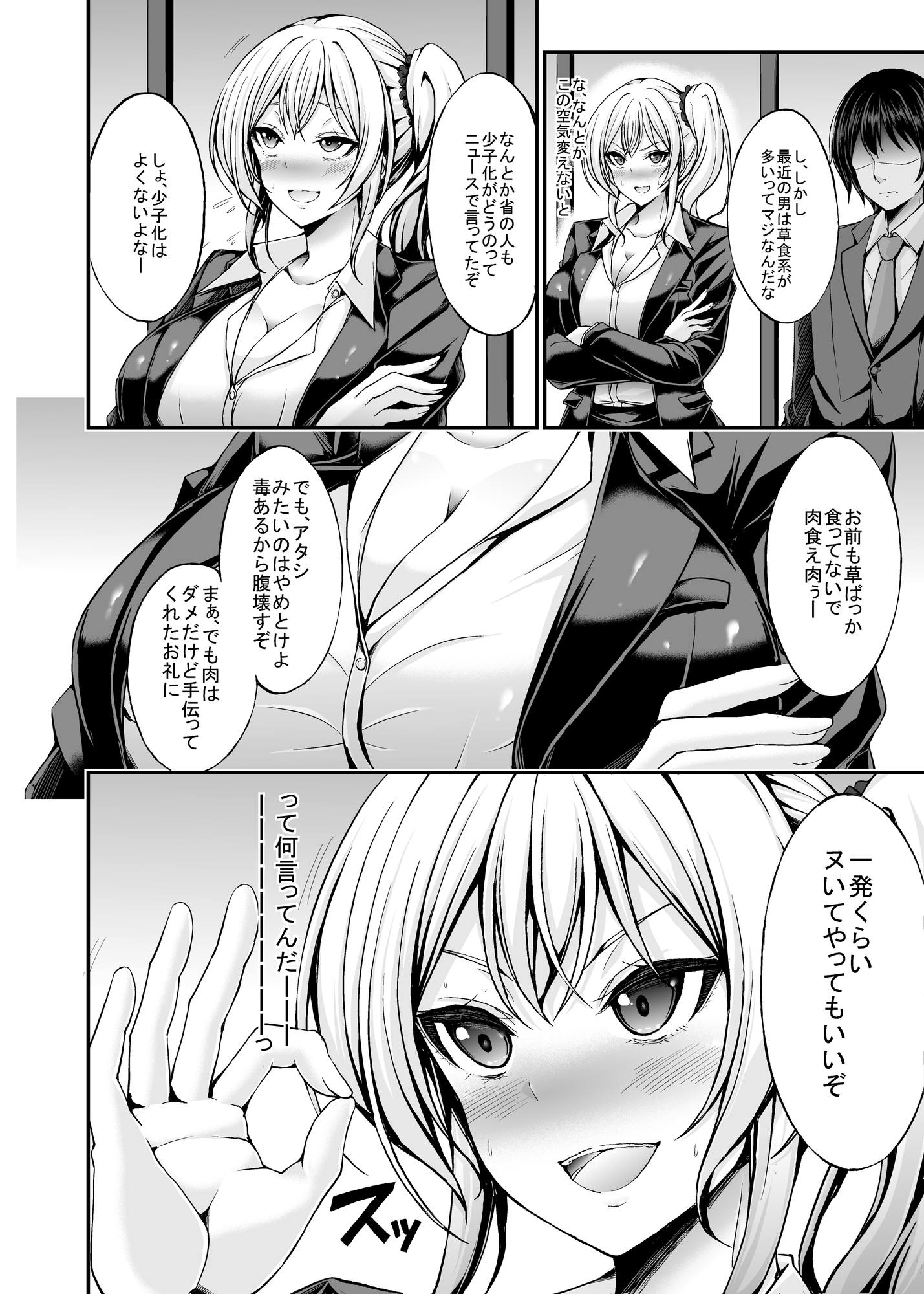 ギャルOLが童貞同期を煽ったら最後までヤることになった夜-3