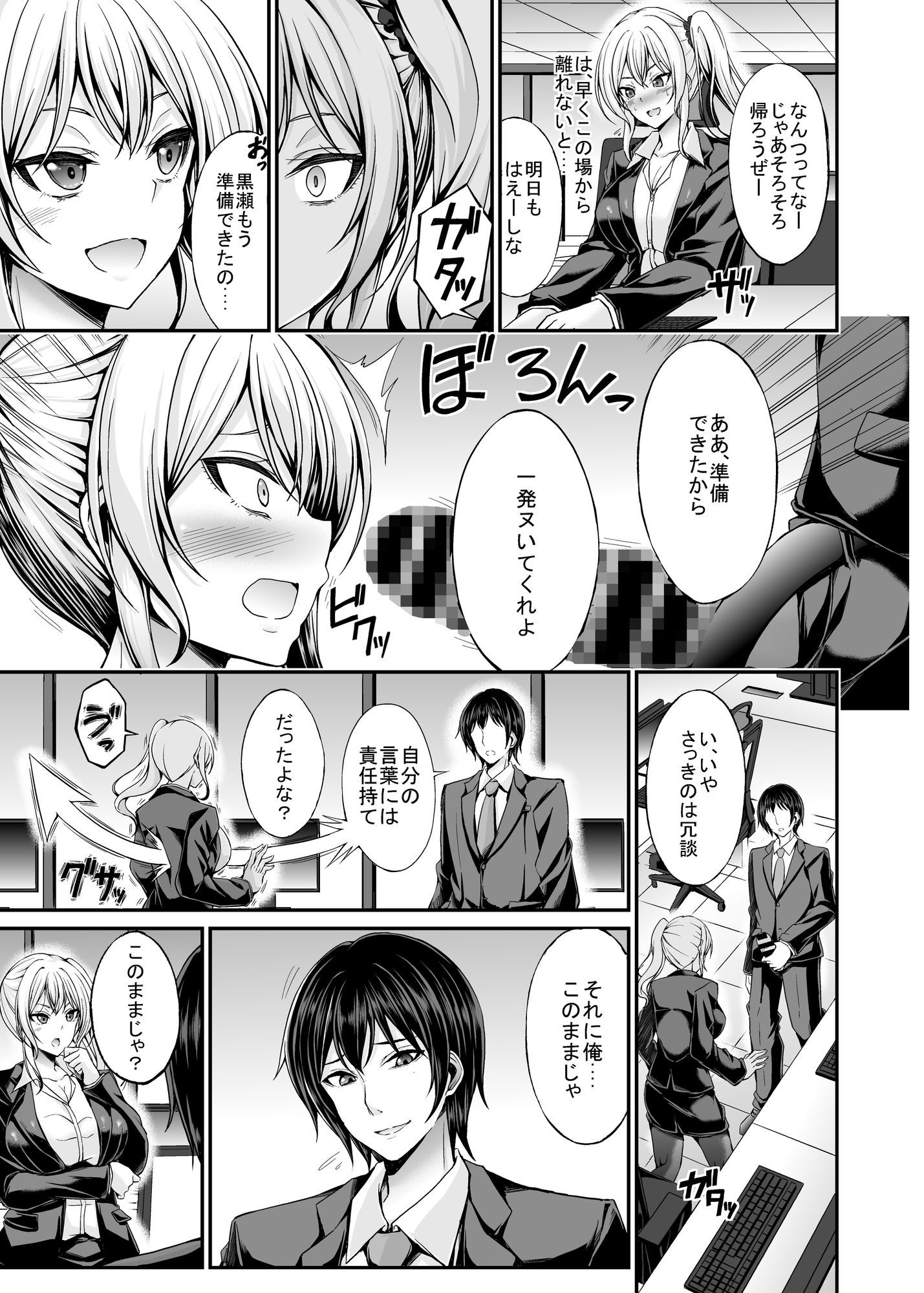 ギャルOLが童貞同期を煽ったら最後までヤることになった夜-4