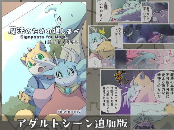 魔法のための道しるべ / Signposts for Magic