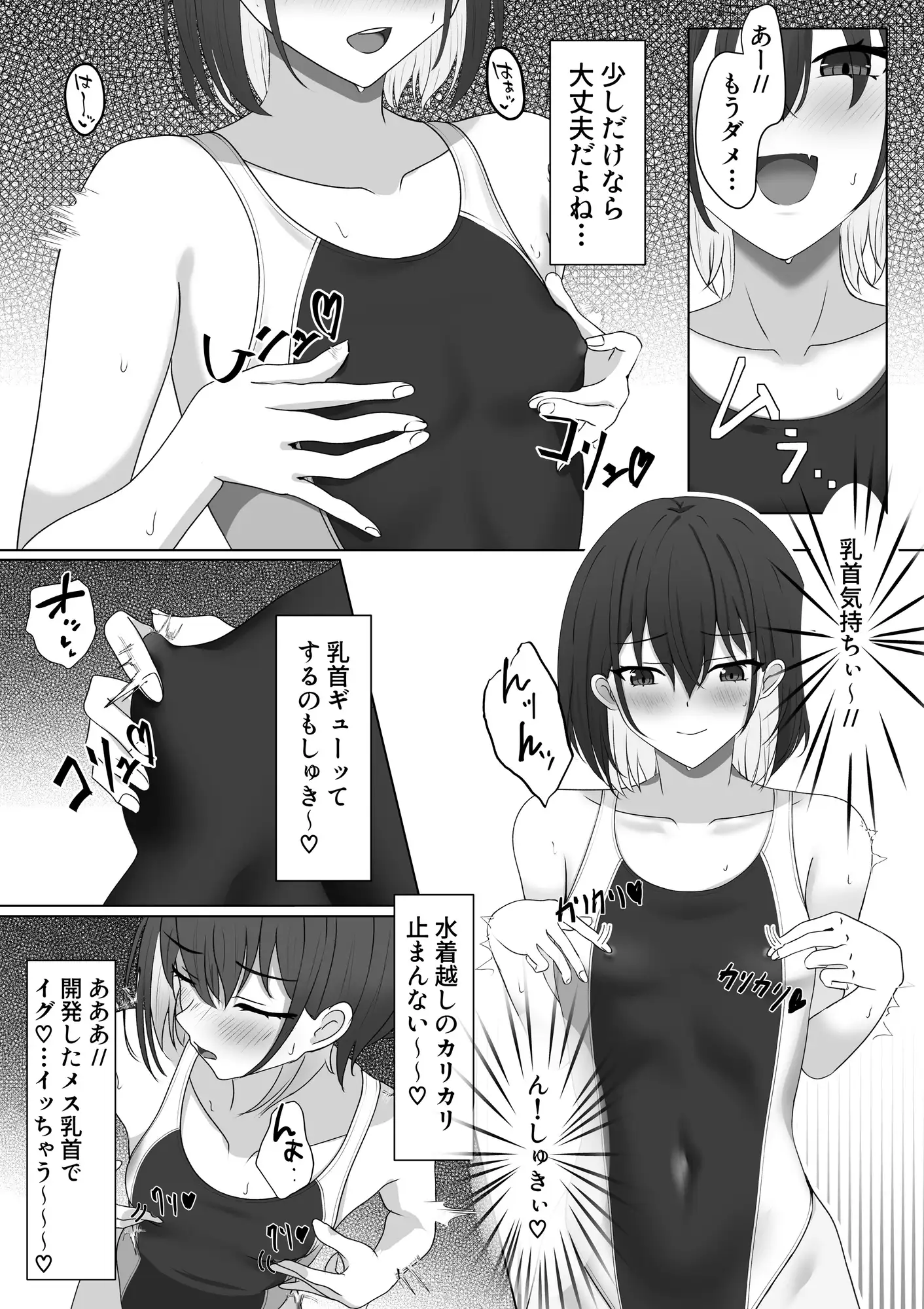 ピタッとしたキミがすき サンプル画像 6