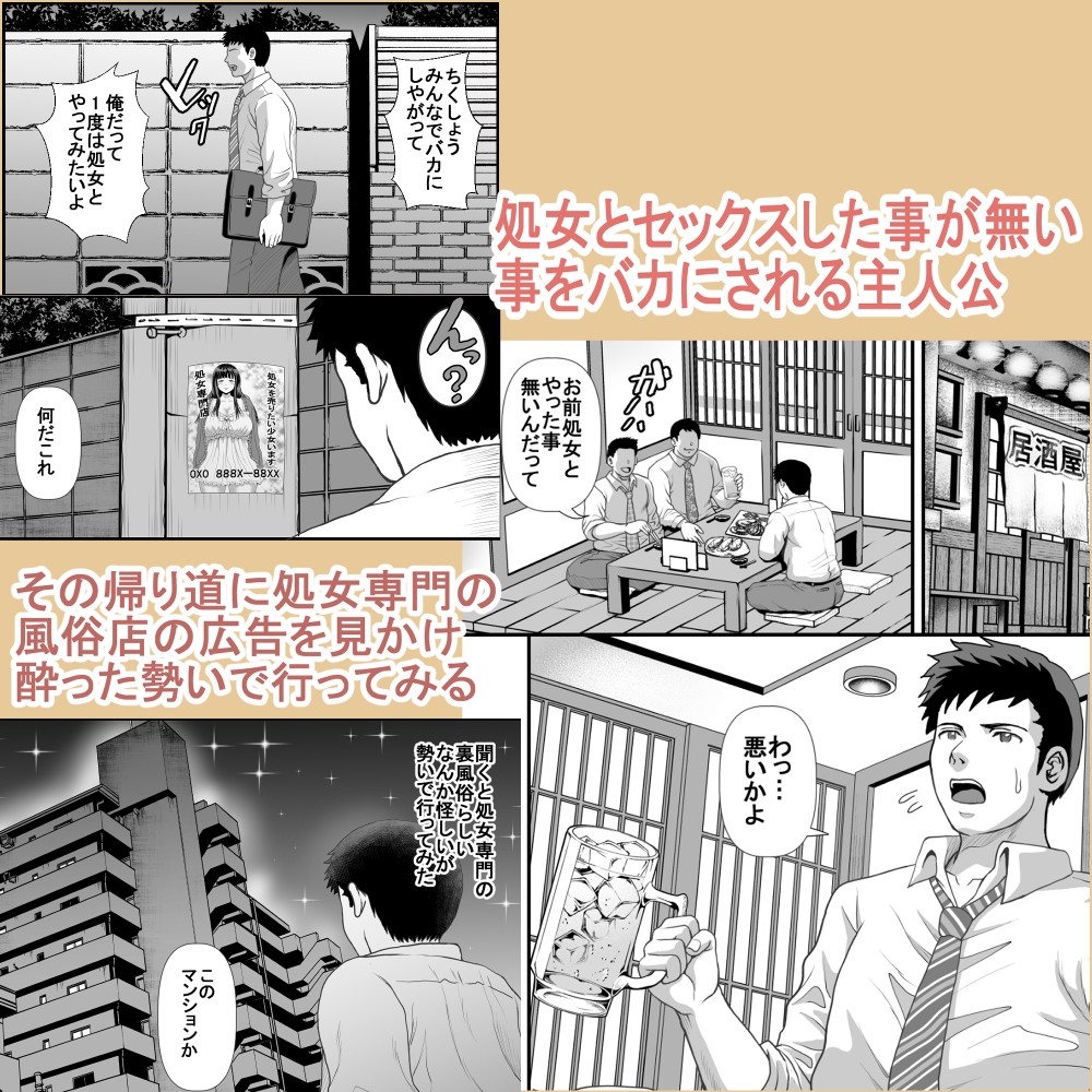 処女を売りたい少女たち-2