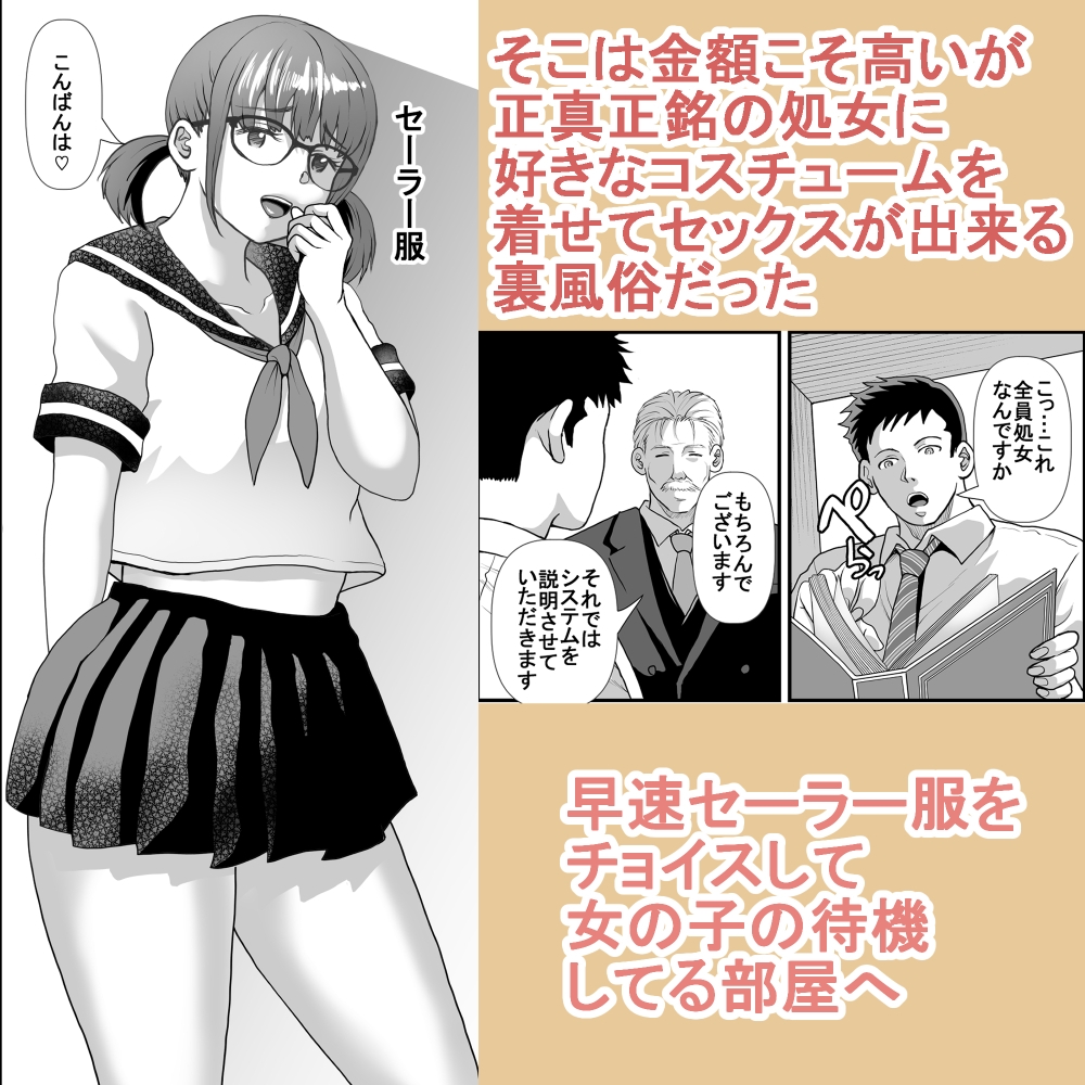 処女を売りたい少女たち-3