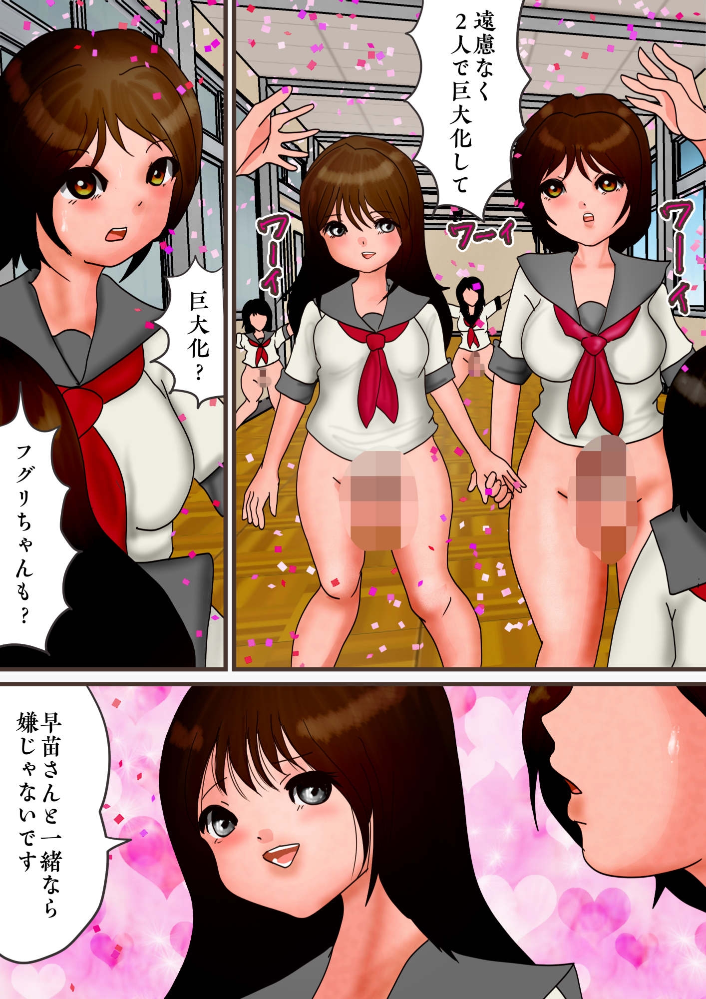 巨大化したフグリを晒す、悪堕ちした早苗 画像9