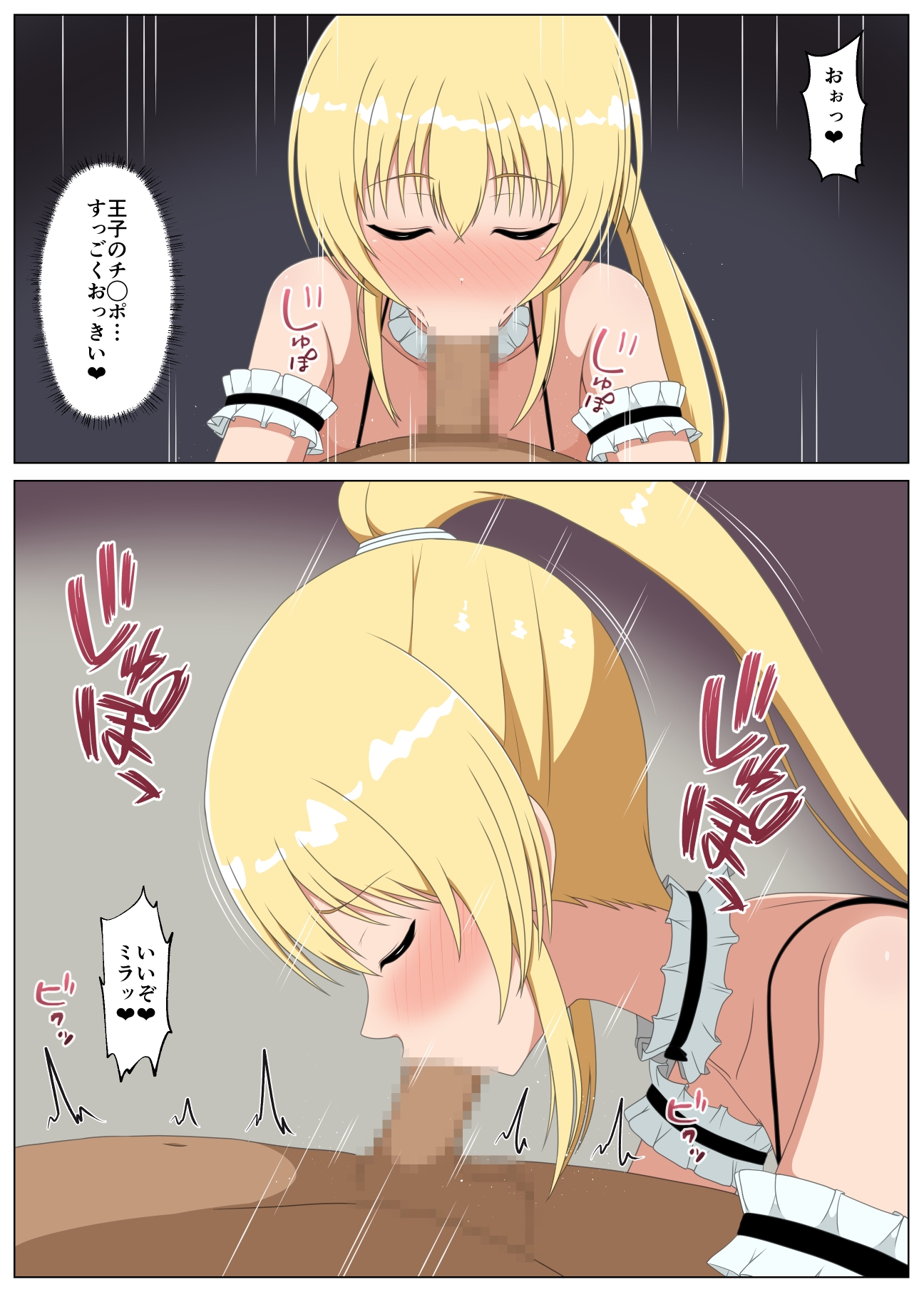 エロガキ王子の性処理係。