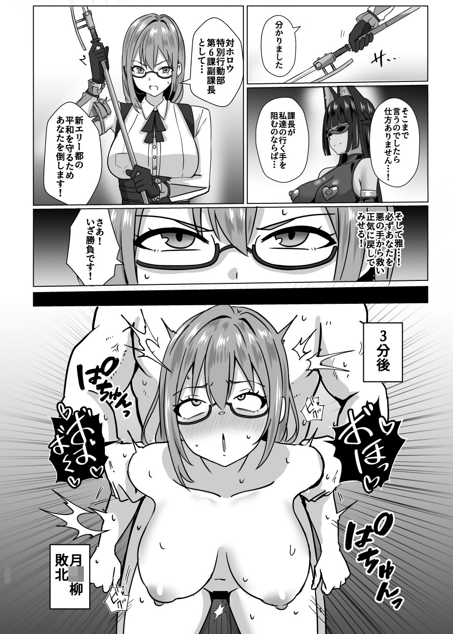 虚狩り悪堕ち改造計画2~悪堕ちの連鎖~ 画像5