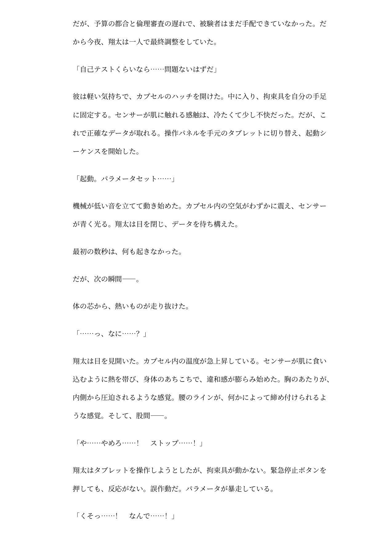 性別逆転装置 ~発明者は助手たちの共用実験体に堕ちる~