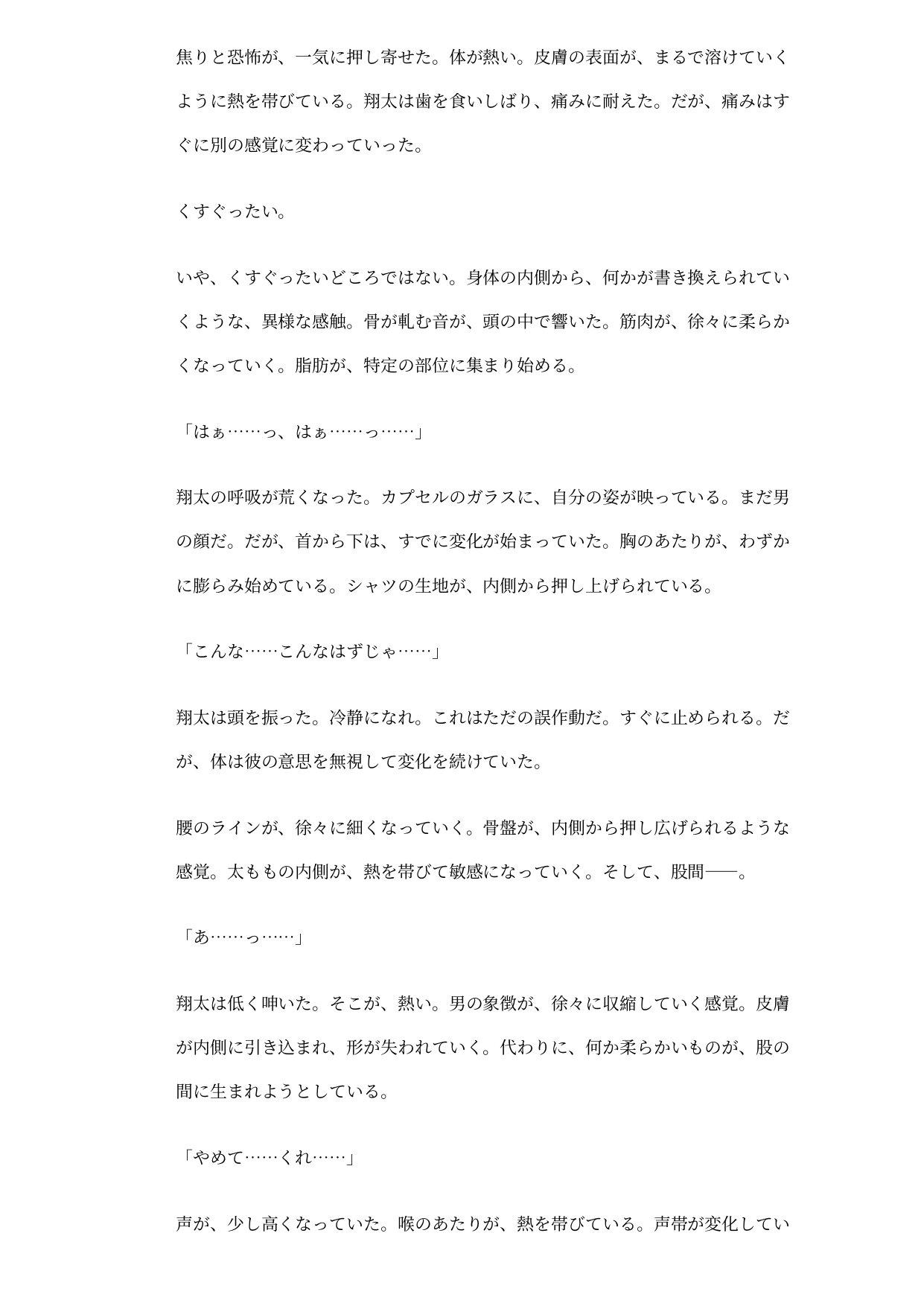 性別逆転装置 ~発明者は助手たちの共用実験体に堕ちる~