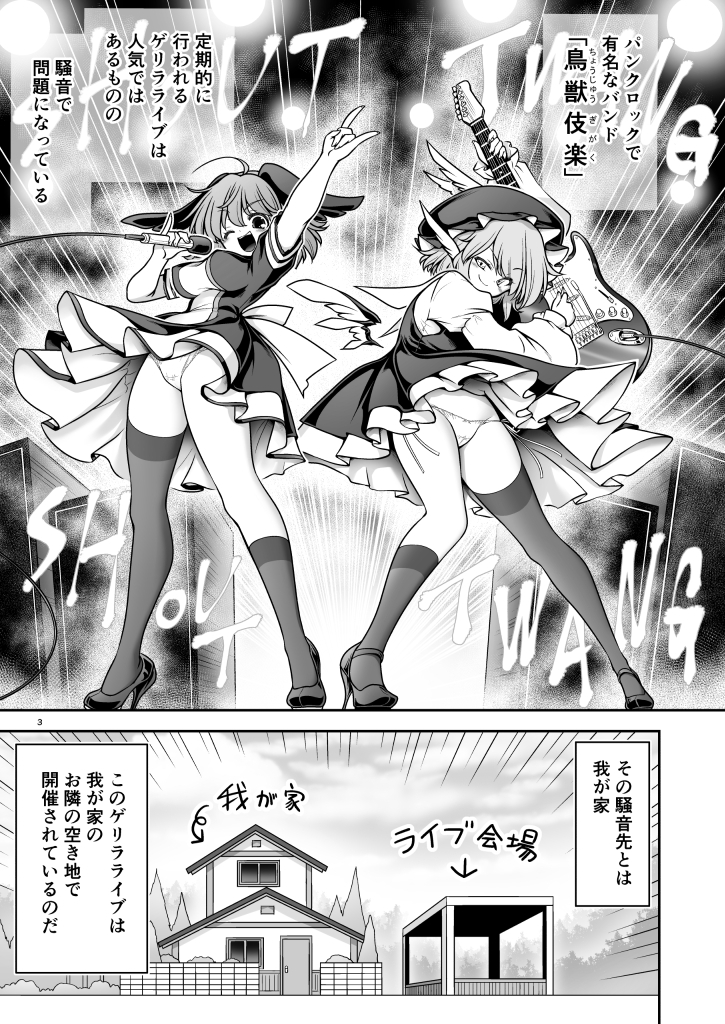 騒音ライブとお仕置きセックスとメス豚共 画像1
