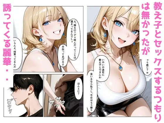 デリヘル呼んだら教え子のギャルが来てイチャラブセックスした話 サンプル画像 2