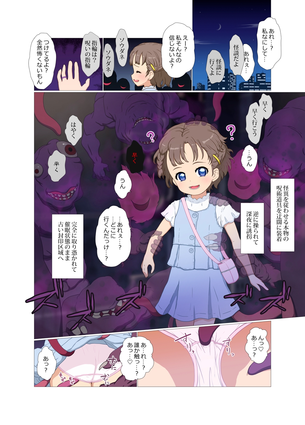怪談なんて全然怖くないよ-4