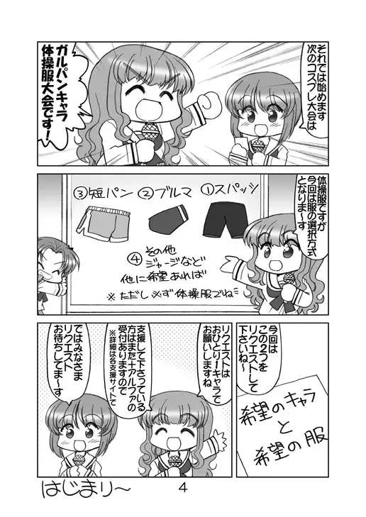 ガルパンキャラ誰が1番体操服が似合うか大会1 サンプル画像 2