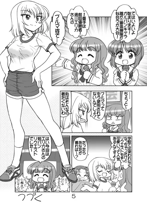 ガルパンキャラ誰が1番体操服が似合うか大会1 サンプル画像 3