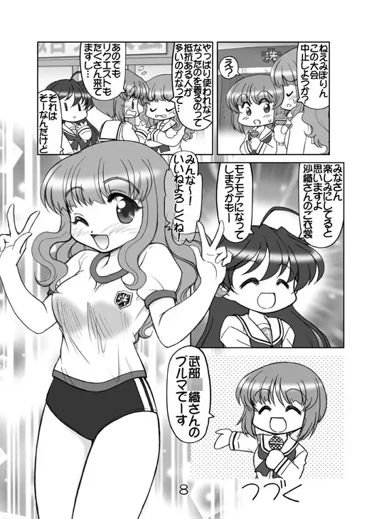 ガルパンキャラ誰が1番体操服が似合うか大会1 サンプル画像 4
