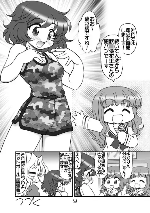ガルパンキャラ誰が1番体操服が似合うか大会1 サンプル画像 5