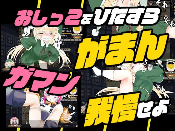お兄ちゃんを助ける妹のエッチなおしっことおしがまRPG ～ウィッチハントロ〇ィ サンプル画像 3