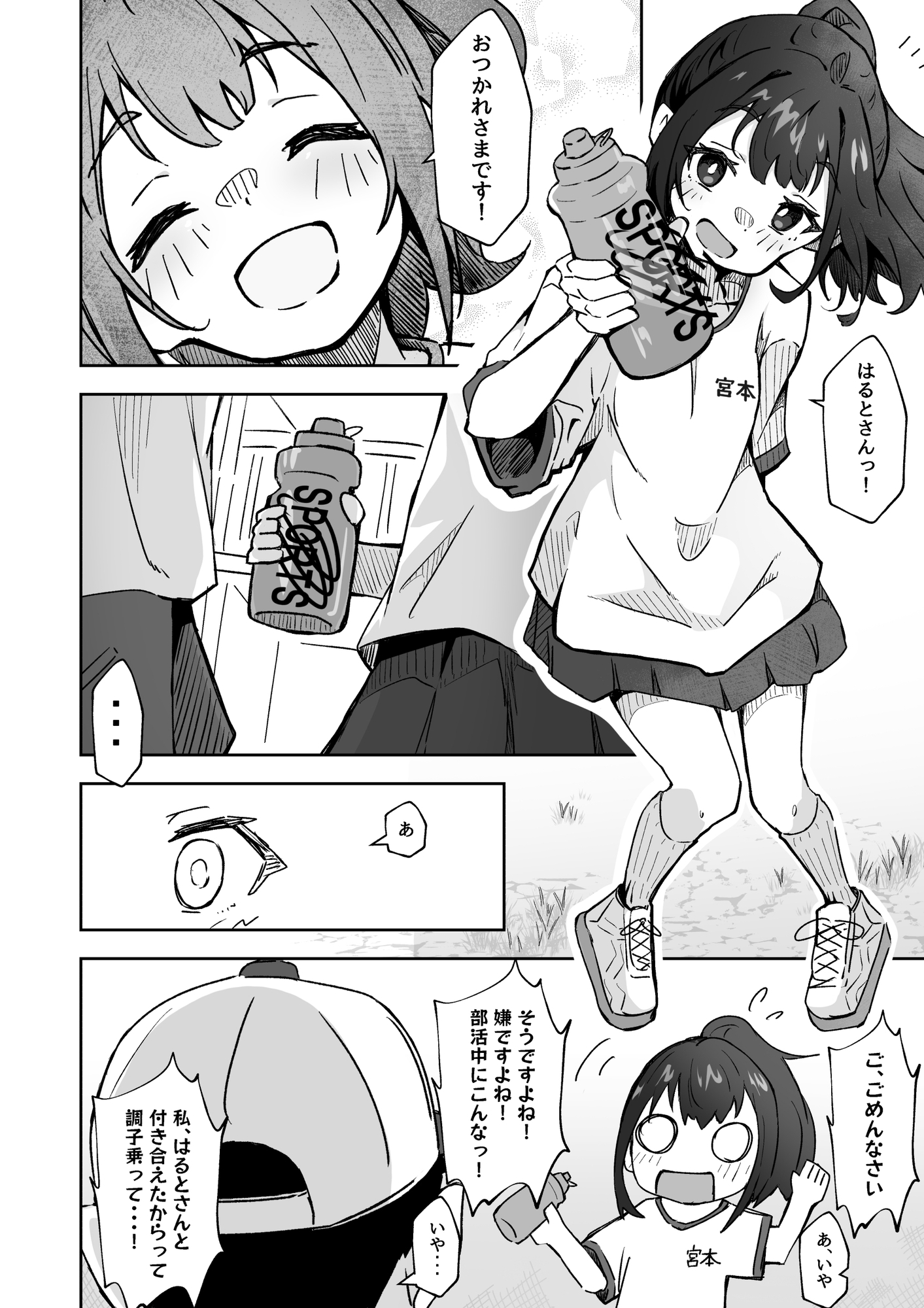 彼氏持ちのJ○マネージャーにスポドリ(※マゼモノ入り)を呑ませよう！ ベロベロお触りパコパコドピュ！-8