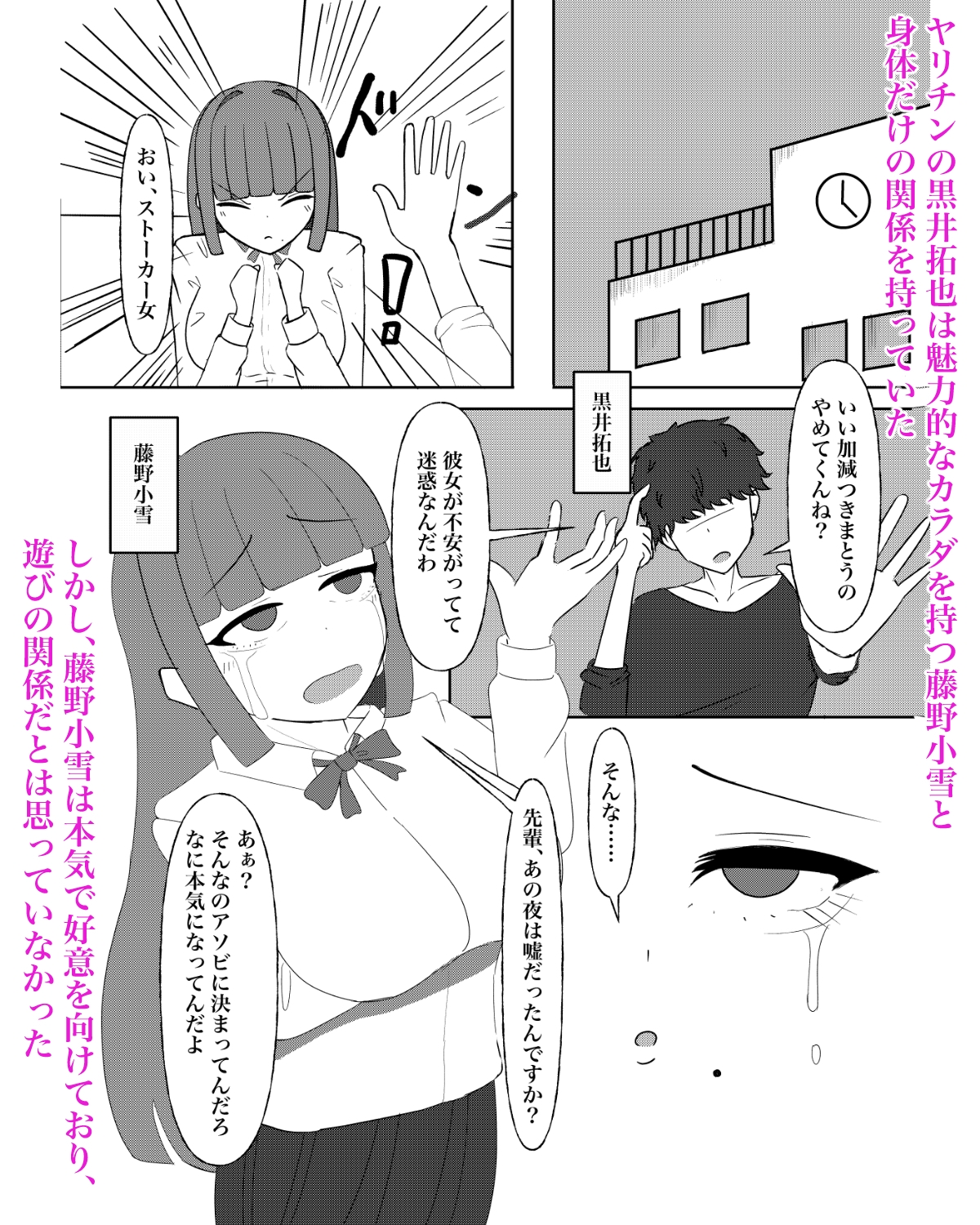 入れ替わり催○〜ストーカーの女の子にカラダを入れ替えられて催○術に堕とされる話〜 画像1