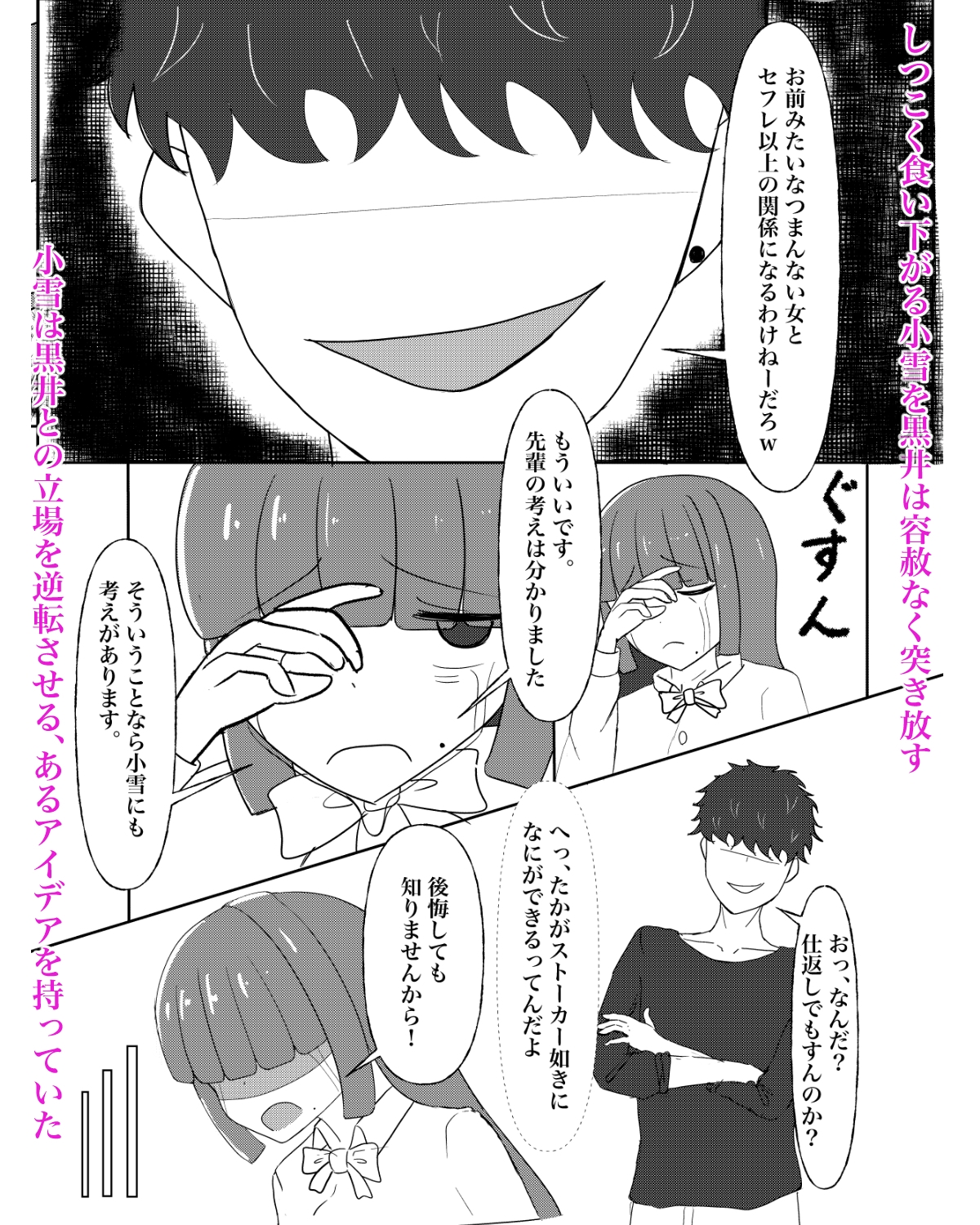 入れ替わり催○〜ストーカーの女の子にカラダを入れ替えられて催○術に堕とされる話〜 画像2