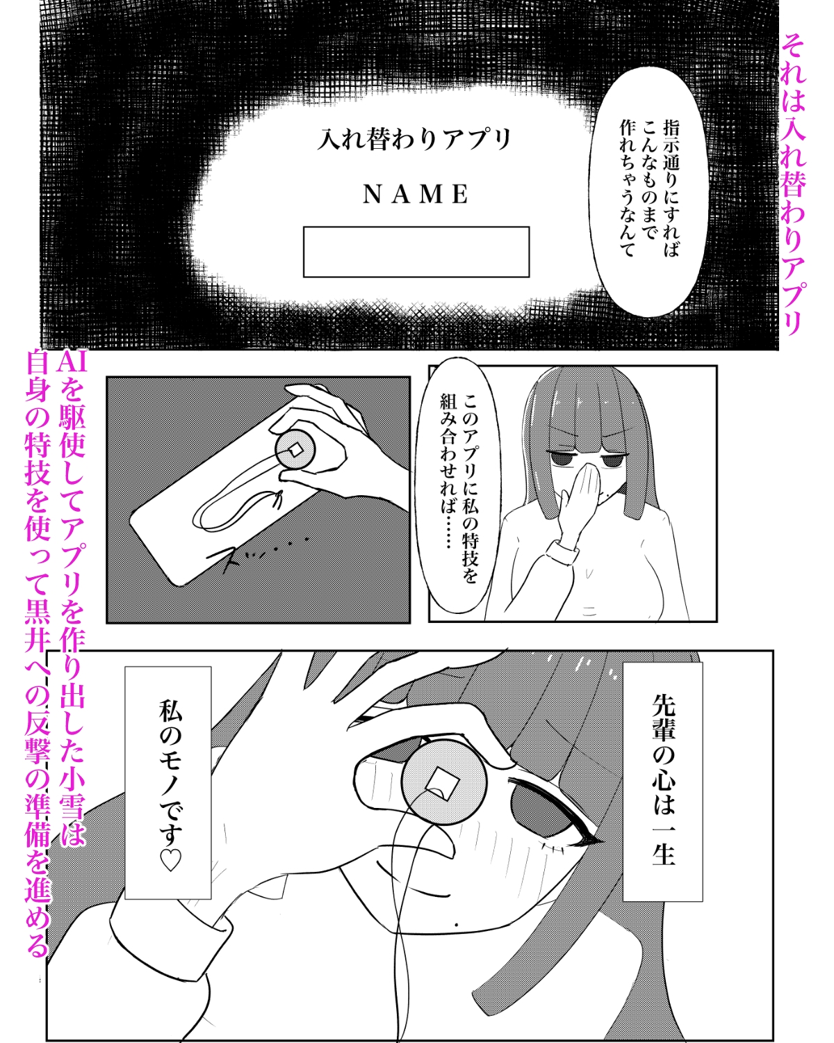 入れ替わり催○〜ストーカーの女の子にカラダを入れ替えられて催○術に堕とされる話〜 画像3