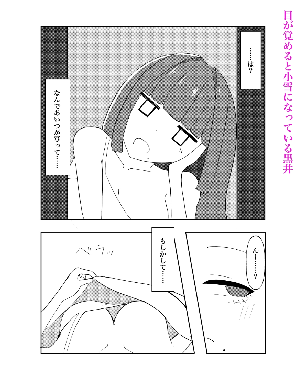 入れ替わり催○〜ストーカーの女の子にカラダを入れ替えられて催○術に堕とされる話〜 画像4