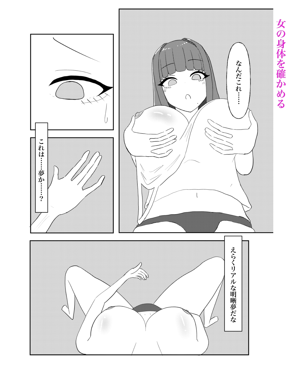 入れ替わり催○〜ストーカーの女の子にカラダを入れ替えられて催○術に堕とされる話〜 画像5