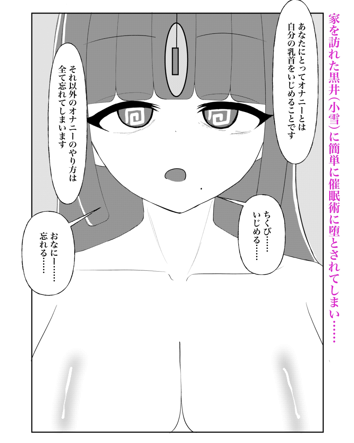 入れ替わり催○〜ストーカーの女の子にカラダを入れ替えられて催○術に堕とされる話〜 画像6