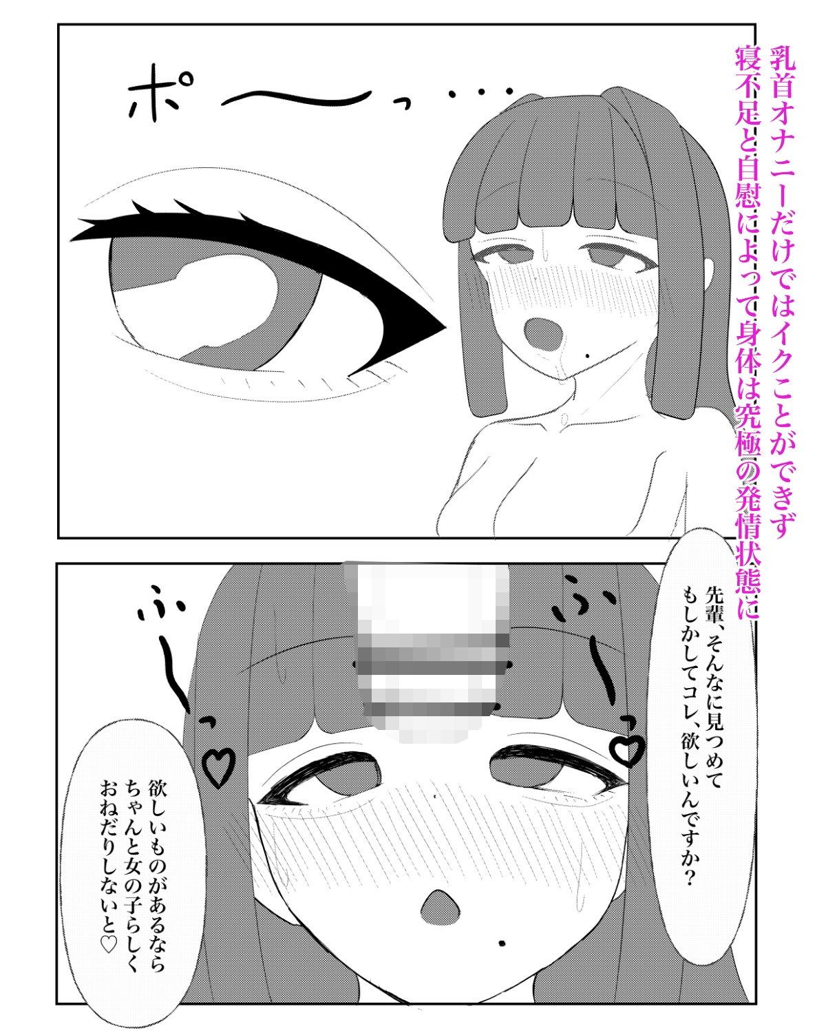 入れ替わり催○〜ストーカーの女の子にカラダを入れ替えられて催○術に堕とされる話〜 画像8