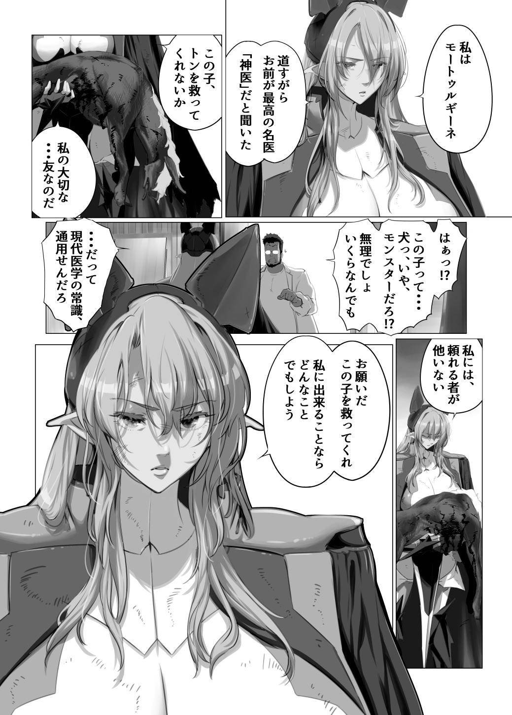 異世界の医師3 不感症の魔王 所有物に堕つ!!-3