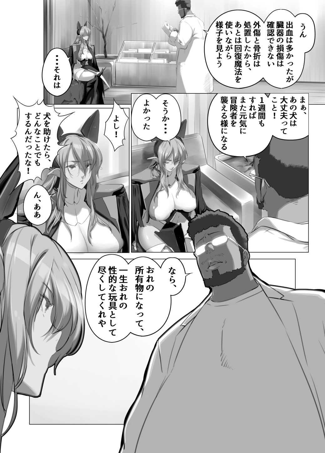 異世界の医師3 不感症の魔王 所有物に堕つ!!-5