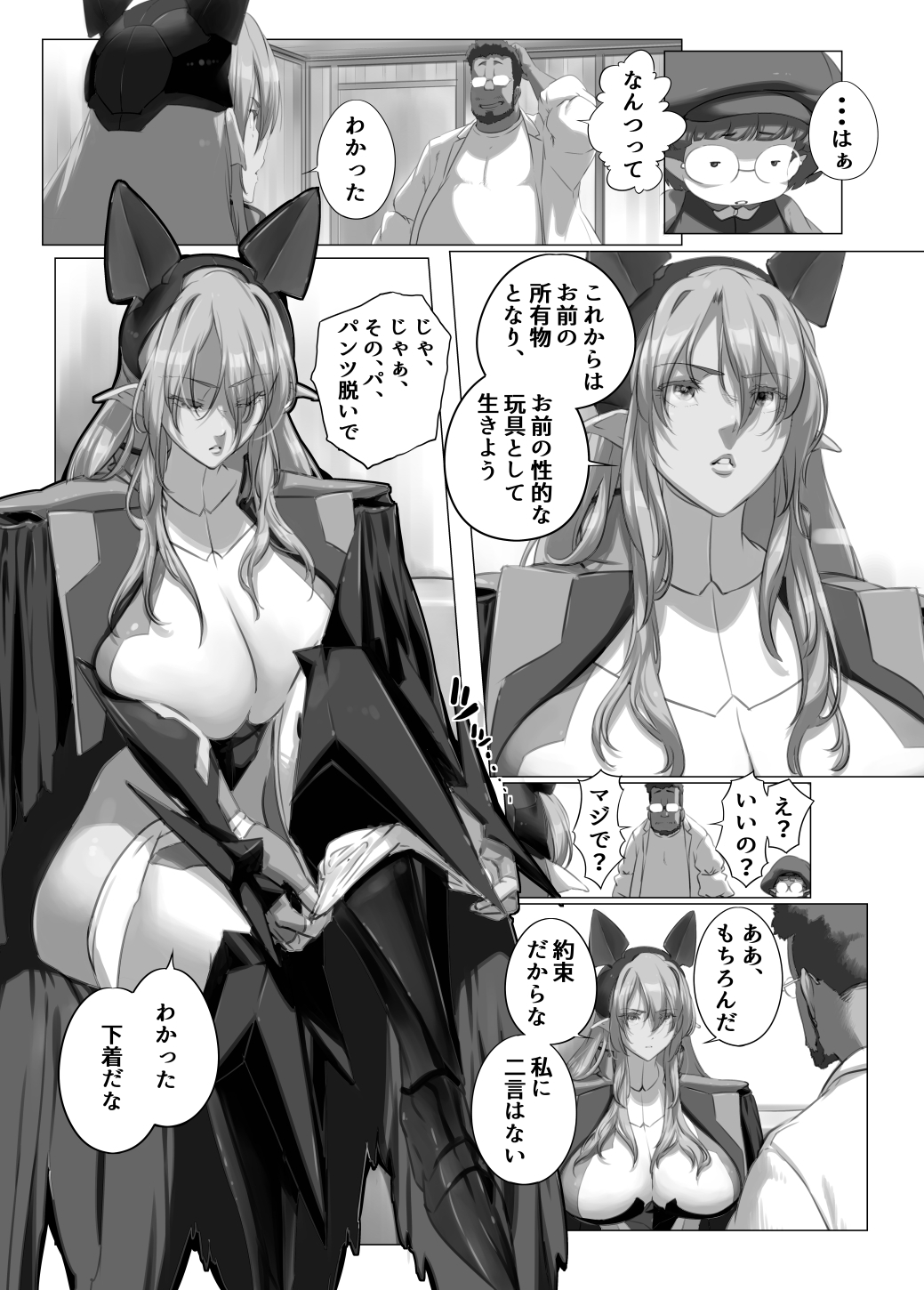 異世界の医師3 不感症の魔王 所有物に堕つ!!-6