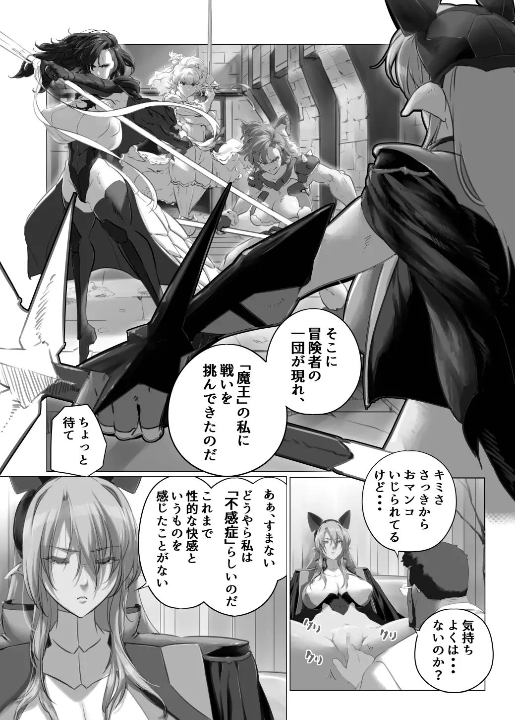 異世界の医師3 不感症の魔王 所有物に堕つ!! サンプル画像 8