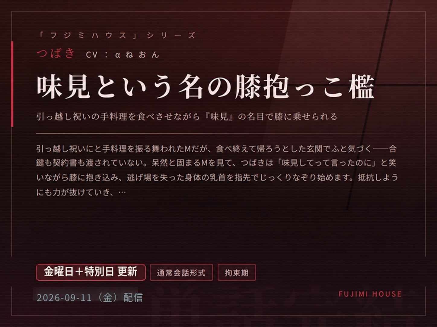ドM専門フジミハウス つばき編 味見という名の膝抱っこ檻 サンプル画像6