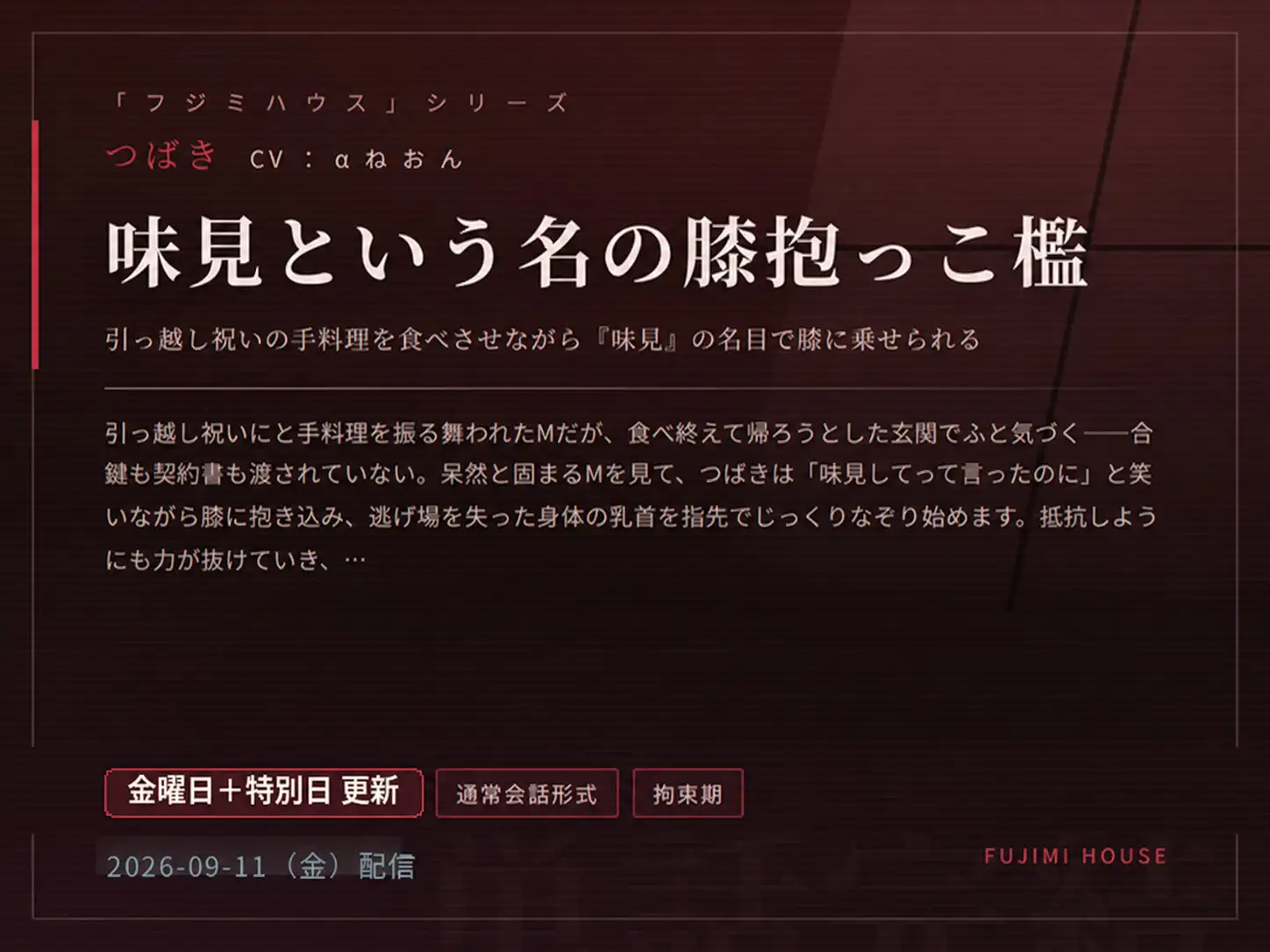 ドM専門フジミハウス つばき編 味見という名の膝抱っこ檻 サンプル画像 6