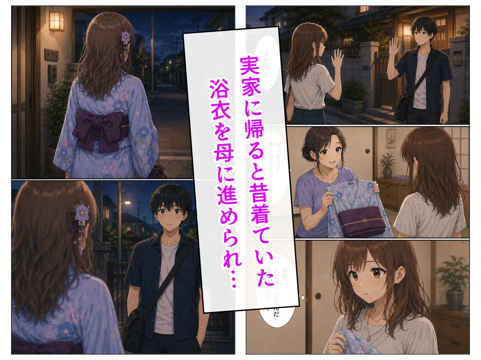 夏祭りのあと、浴衣姿の幼馴染と。 サンプル画像 3