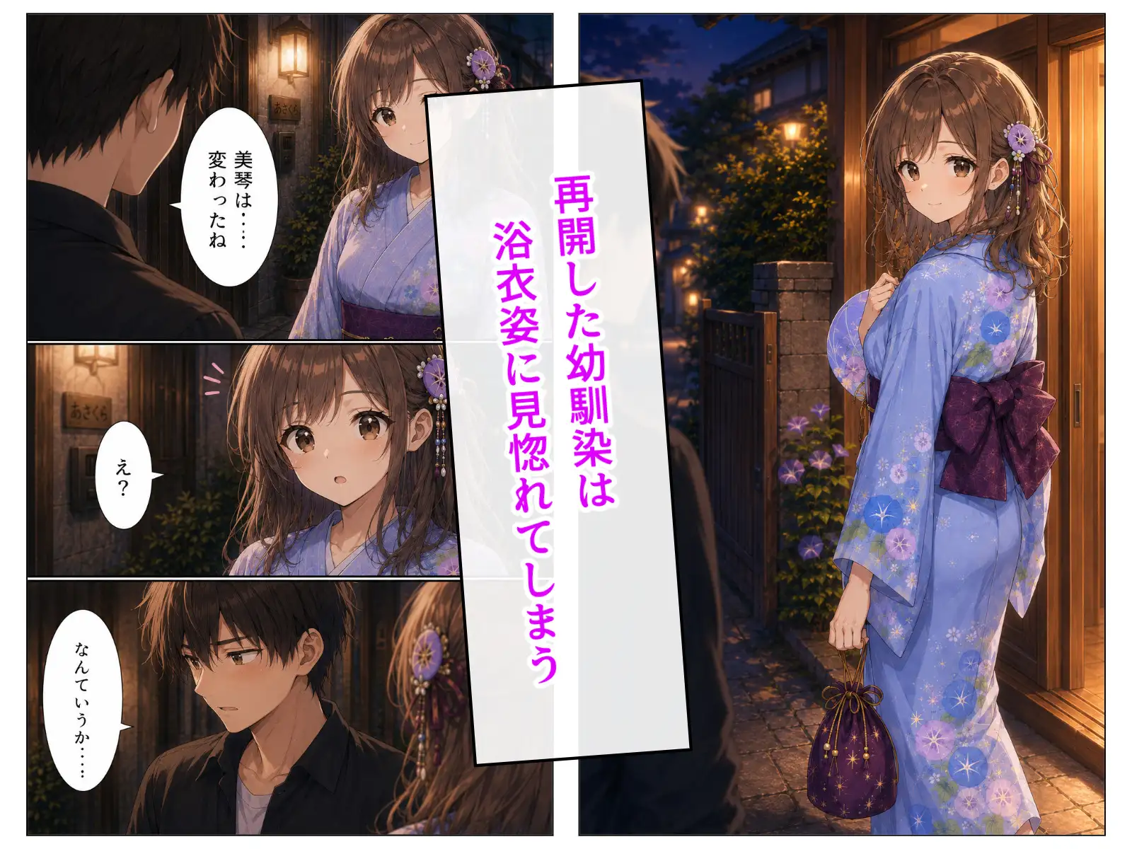 夏祭りのあと、浴衣姿の幼馴染と。 サンプル画像 4